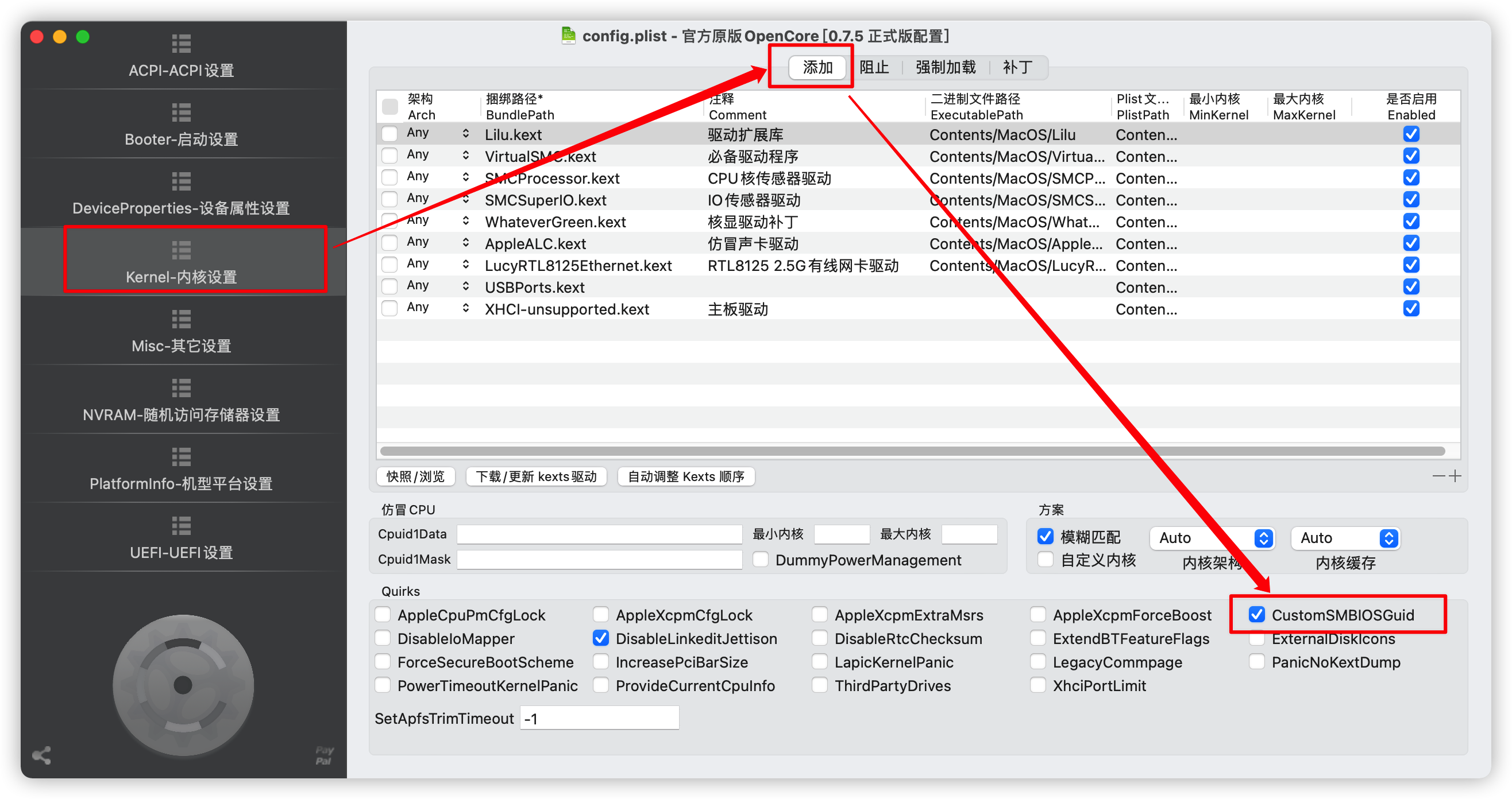 勾选CustomSMBIOSGuid